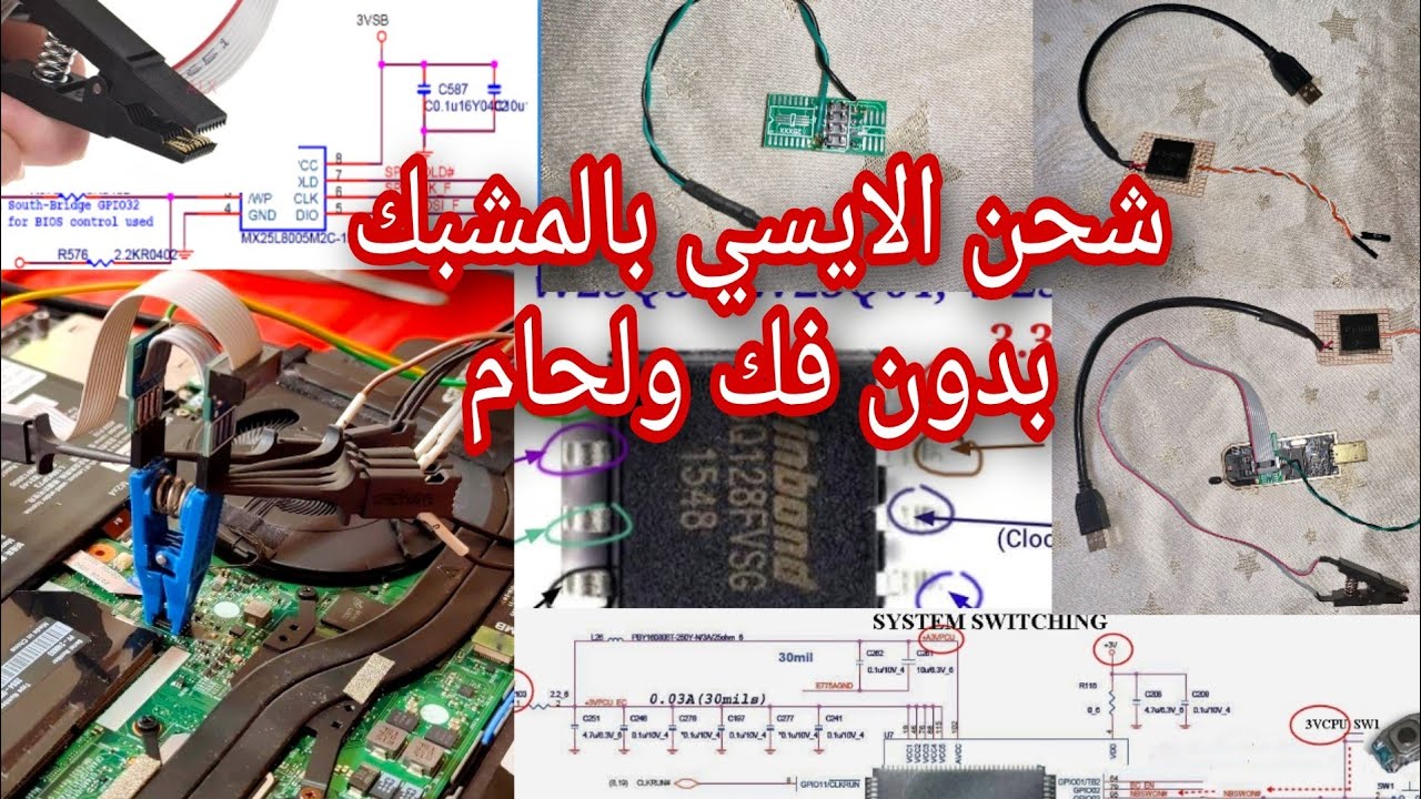 🔥 شرح مشبك البيوس (BIOS Clip) وبرمجة الفلاشة بدون فك أو لحام