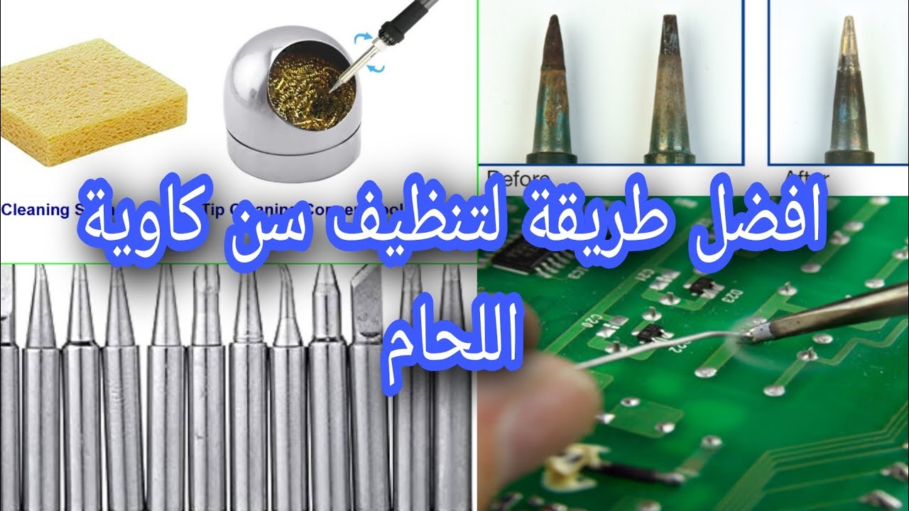 طريقة تنظيف سن الكاوية بدون أن تتلفها | نصائح مهمة للفنيين