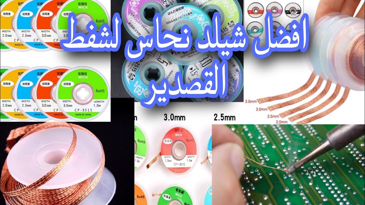 أكبر أخطاء استخدام شيلد النحاس في الصيانة… احذر منها